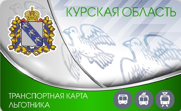 Транспортная карта льготника
