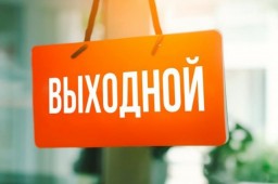 График работы на майские праздники